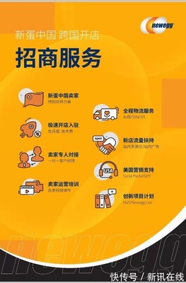 新蛋推出站內(nèi)+站外聯(lián)動(dòng)營(yíng)銷(xiāo)推廣方案，助燃跨境電商全新出海攻略