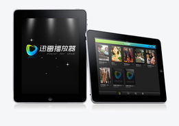 迅雷播放器ipad版 迅雷無線官網(wǎng)
