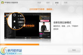 pps網絡電視播放器安裝截圖 pps網絡電視播放器安裝的過程