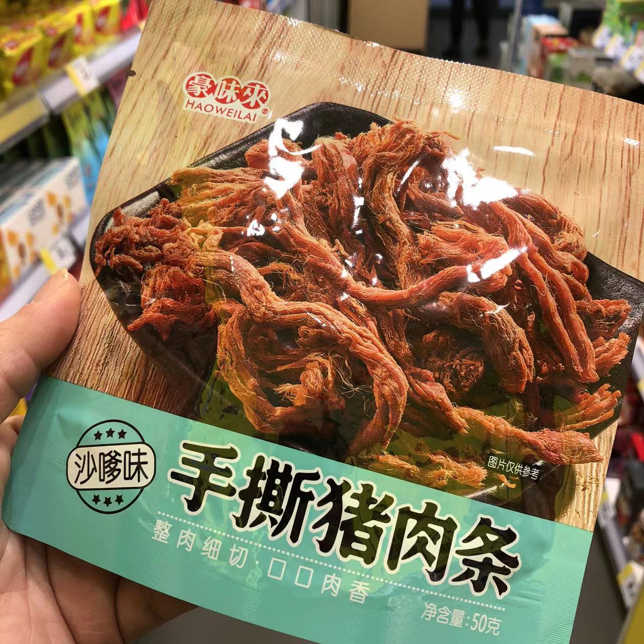 快手零食新選擇 零食很忙豪味來(lái)手撕豬肉條沙嗲香辣味細(xì)切心得